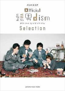 Official髭男dism Selectionバンドスコア 2018年版初版新品お値引き　9620-UP