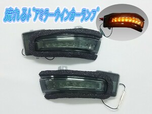 スズキ イグニス FF21S HYBRID MZ/MX シーケンシャルタイプ LEDドアミラーウインカーランプ スモークレンズ 左右1セッ ト