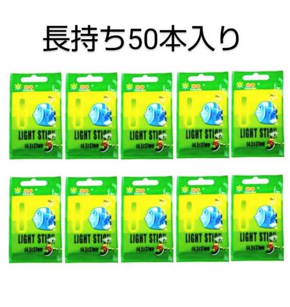 50本セットまとめ買いケミカルライト ギョギョライト ケミホタル夜釣りデンケミ 夜行性