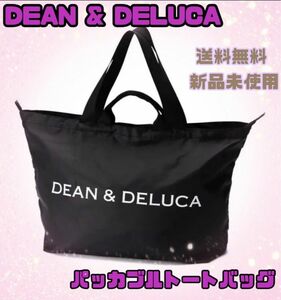 【SALE】DEAN & DELUCA パッカブルトートバッグ エコバッグ黒