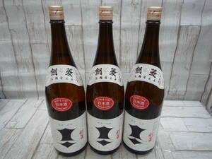 Ua8365-157♪【100】未開栓品 ケンビシ 剣菱 上撰 1.8L 日本酒 3本セット 16.5度