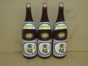 長酒14-157♪【100】未開栓品 金印 黄桜 1.8L 日本酒 3本セット アルコール16度