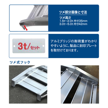 [建機用]1.5トン(1.5t) ツメ式 全長2400/有効幅300(mm)【GP-240-30-1.5T】昭和アルミブリッジ 2本 組_画像2