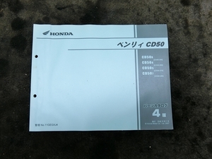  Honda Benly CD50 original parts catalog 4 version instructions manual 