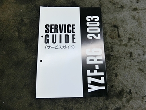  Yamaha YZF-R6 2003 original service guide instructions manual 