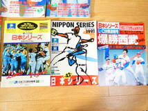 ▲ 西武ライオンズ ファンブック 日本シリーズ公式プログラム等 まとめて 11冊 ＠60_画像2