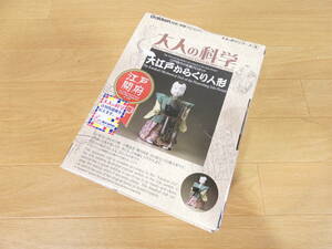 ◎未開封 学研 大人の科学シリーズ No.8 組立キット 大江戸からくり人形 江戸時代の茶運びロボット 全高約270mm 着物・茶碗付き ＠60(12)