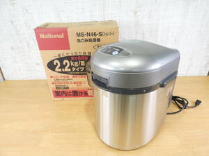 ◇National ナショナル MS-N46 生ゴミ処理機 家庭用生ごみ処理機 家庭用 リサイクラー 生ごみ処理機＠140