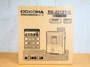 S) 未開封！CORONA コロナ 石油ストーブ 自然通気型開放式 RX-2213Y-HD よごれま栓 3.7L 暖房器具 ＠140(12)