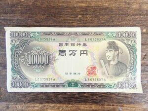 壱万円札/一万円札 聖徳太子 | 1枚 ※旧紙幣/日本銀行券 @送料180円 (S-11)