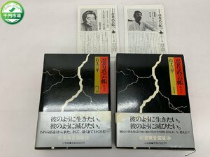 【WB-0027】忍者武芸帳 影丸伝 豪華愛蔵版 全2巻セット 小学館 白土三平 小冊子 2冊付属 初版 帯付き 現状品【千円市場】