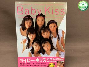 【YI-0450】Baby Kiss ベイビー・キッス ピュアガール 写真集 1997年発行 帯付き 竹書房 中川秀樹【千円市場】