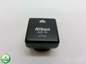 【Y-9065】Nikon ニコン純正 AS-15 ホットシューアダプター 現状品【千円市場】