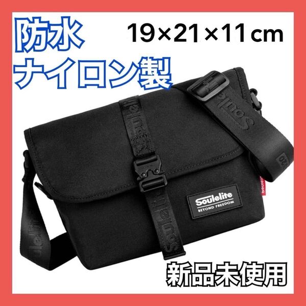 【新品未使用】 メッセンジャーバッグ ショルダーバッグ ボディバッグ 斜め掛け 多機能 大容量 ユニセックス 黒 カジュアル