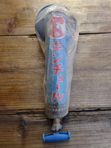 昭和レトロ 金鳥 キンチョール 日本除蟲菊(株) 噴霧器 1950年代 未使用 死蔵品 保管品 (検索 殺虫剤 霧吹き 消毒剤噴霧 )