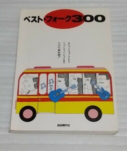 * the best Fork 300 score guitar code attaching college Fork ~ new music musical score Alf .- Kay Band red bird Anne * Lewis safety zone 