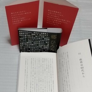 黄金の60代 シングル100枚超 日本のトップ シンガー歌手ミリオンセラー スター芸能人 郷ひろみ 月刊ゲーテ連載を収録 幻冬舎 9784344036352の画像5