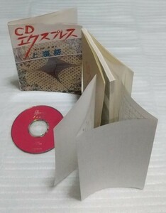 確認済CDエクスプレス 上海語 入門書 中国語 北京とは違う☆発音ビジネス観光ショッピング日常生活コミュニケーション単語集 9784560003558