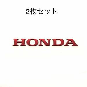 ホンダ マーク ロゴ 立体 抜き文字 赤 エンブレム SS 2枚セット