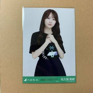 乃木坂46 生写真 矢久保美緒 真夏の全国ツアー 2022 東京 tシャツ チュウ