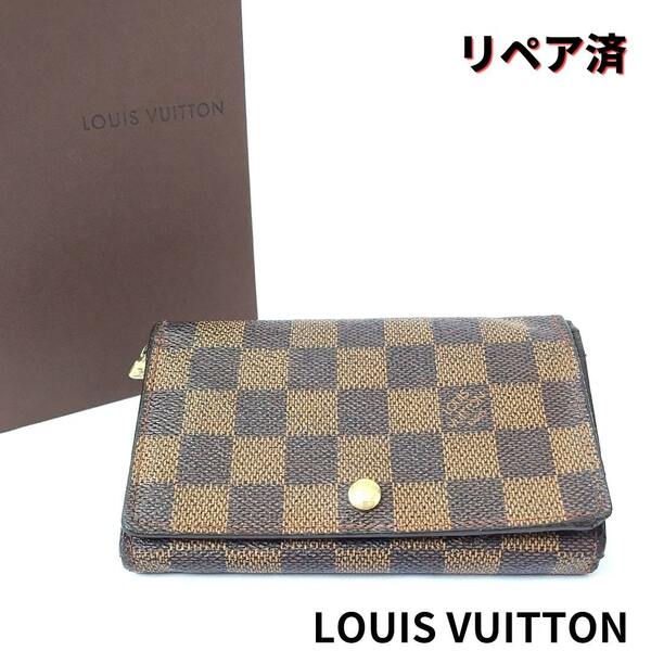 LOUIS VUITTON【ルイヴィトン】ダミエ　折財布 ファスナー付