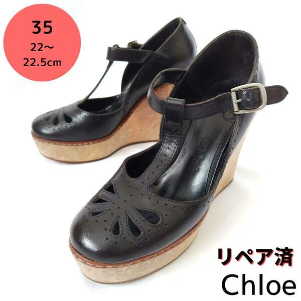 Chloe【クロエ】ウエッジソール ナチュラルレザー パンプス 黒