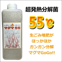 マグマGoGo生ごみ昇華★発熱分解実感!!生ゴミ捨てが快楽に…コンポスト,堆肥化,リサイクル,循環,エコ,フードロス,解消,発酵,SDGs,処理機_画像2