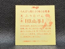 らんま1/2恋によく効く必殺拳 　其ノ壱『振向拳』 シール　明治　meiji　中古　当時物　マイナーシール　高橋留美子_画像2