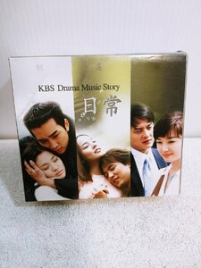 良品 KBS Drama Music Story 日常 CD 4枚セット