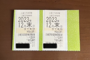 【12月末まで】近鉄株主優待乗車券2枚