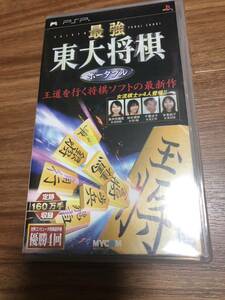 PSP 最強東大将棋　ポータブル