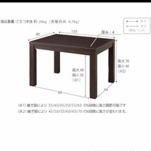 【500円スタート】ハイタイプこたつテーブルNKSC-105F ブラウン 2021年製 ダイニングテーブル ６段階調節機能 取扱説明書付き 美品_画像10