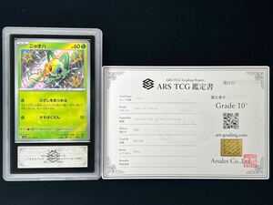 【ARS鑑定 10+】 ニャオハ S 201/190 ポケモンカード 鑑定書付き PSA BGS ARS ARS10＋ 鑑定品 ポケカ シャイニートレジャーex 色違い