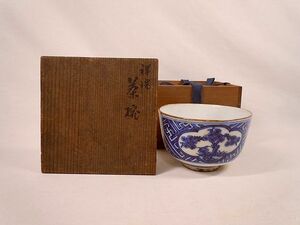 祥瑞染付茶碗　上林春松　秀信箱　祥瑞　染付　上林　春松　茶舗　お茶　宇治　