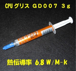 CPUシリコングリス【GD007・３ｇ】◆ハイスペック・高熱伝導率・・・◆新品、未使用