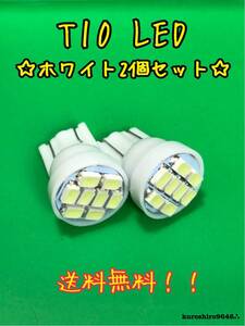 ☆ T10 LED 白 ホワイト 2個セット SMD 1206 8発使用 コンパクト 省電力 6000～6500K 送料無料 ☆