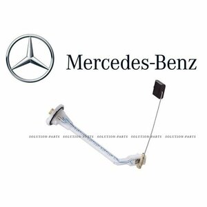 【正規純正OEM】 メルセデスベンツ フューエルレベルセンサー Sクラス W220 S320 S430 S500 S600 S55 AMG 2205421317 燃料レベルセンサー