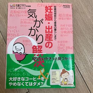 妊娠出産の気がかり解決