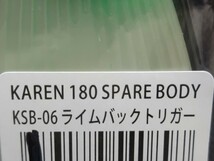 OSP カレン KAREN ライムバックトリガー スペアテール 入手困難 ストック 人気 並木 _画像2