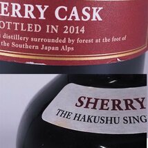 東京都内発送限定★店頭受取可★サントリー 白州 シェリーカスク 2014 ＊冊子 箱付 ※ 700ml 48% ウイスキー SUNTORY HAKUSHU A01003_画像10