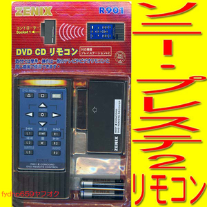 送料無料ネ「新品 1個× DVD リモコン ZENIX R901 プレイステーション2 SCPH-10150 SCPH-10420 互換 +単4 乾電池 」 ソニー 除菌 済