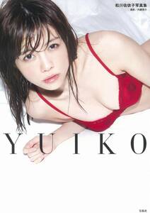 松川佑依子　写真集　ＹＵＩＫＯ