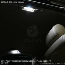 ジャガーXJ8 (型式J72SA) 対応 LED リアマップランプ T10 SMD5連 90lm ホワイト アルミ基板搭載 4個 室内灯 2-B-3_画像3