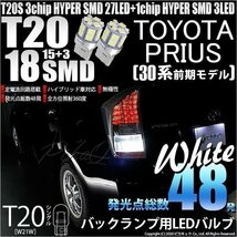 トヨタ プリウス (30系 前期) 対応 LED バックランプ T20S 18連 160lm ホワイト 2個 6-B-6_画像1