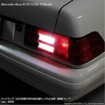 メルセデスベンツ (R129) 対応 LED バックランプ S25S BA15s SMD 30連 ホワイト 2個 6-D-9_画像3