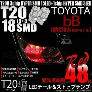 トヨタ bB QNC (20系 後期) 対応 LED テール＆ストップランプ T20D SMD 18連 レッド 2個 6-C-5