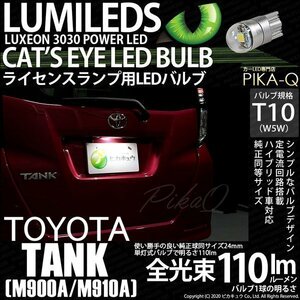 トヨタ タンク (M900A/910A) 対応 LED ライセンスランプ T10 Cat's Eye 110lm ホワイト 6200K 1個 ナンバー灯 3-B-6