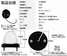 トラックマーカーランプ IP67 ホワイト 防水 サイドマーカー トラック対応 バス ダンプ LED 24V 大光量SMD16個 2個セット 30-F-1_画像4