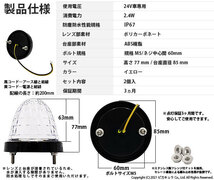 日野 デュトロ トラックマーカーランプ IP67 イエロー 防水 サイドマーカー トラック対応 バス ダンプ LED 24V 2個セット 30-E-1_画像4