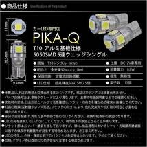 トヨタ サクシード (NCP160系) 対応 LED ライセンスランプ T10 SMD5連 90lm ホワイト アルミ基板搭載 2個 ナンバー灯 2-B-5_画像4